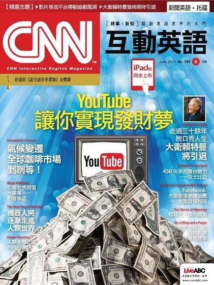  CNN互動英語 06月號/2014 第165期（讀墨電子書）