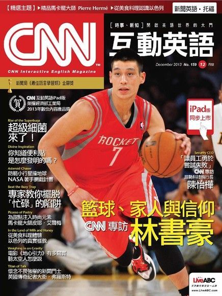 CNN互動英語 12月號/2013 第159期（電子書）