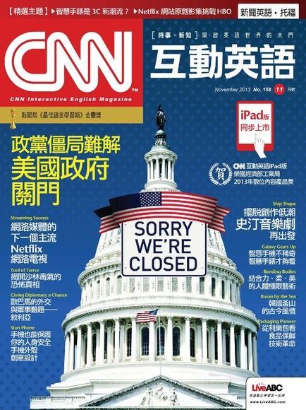 CNN互動英語 11月號/2013 第158期（讀墨電子書）