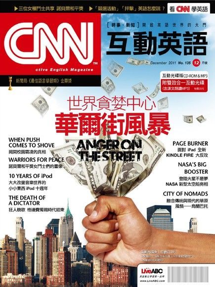 CNN互動英語2011年12月號No.135（讀墨電子書）