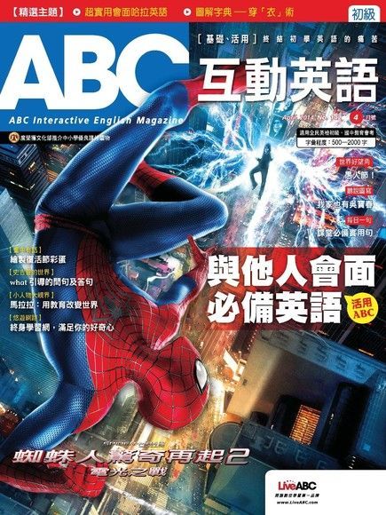 ABC互動英語 04月號/2014 第142期（讀墨電子書）