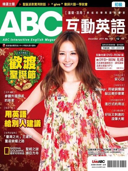 ABC互動英語2011年12月號_No.114（電子書）