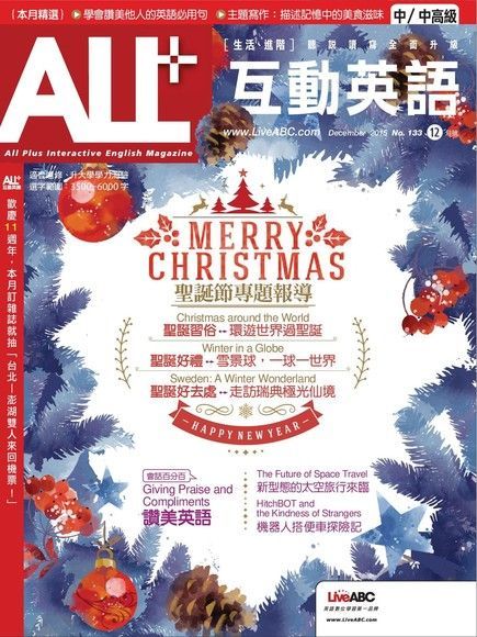 ALL+互動英語 12月號/2015 第133期（電子書）
