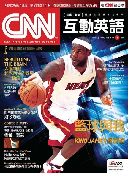 CNN互動英語 01月號/2013 第148期（讀墨電子書）