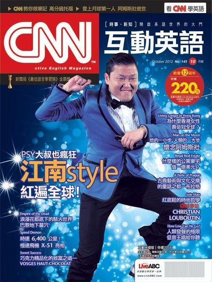  CNN互動英語 10月號/2012 第145期（讀墨電子書）