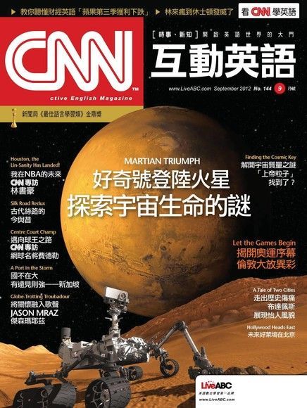 CNN互動英語 09月號/2012 第144期讀墨電子書