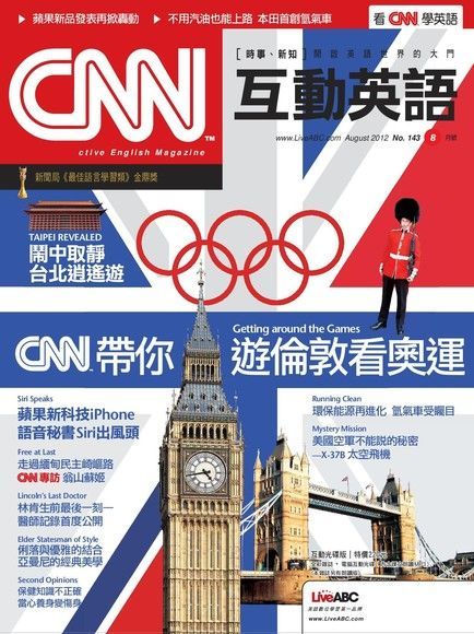 CNN互動英語 08月號/2012年 第143期（電子書）