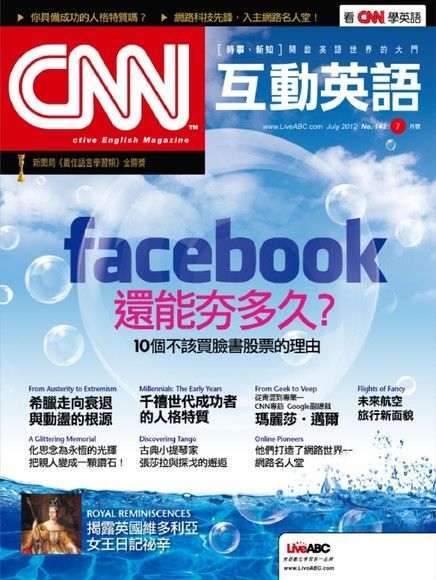 CNN互動英語 07月號/2012年 第142期讀墨電子書