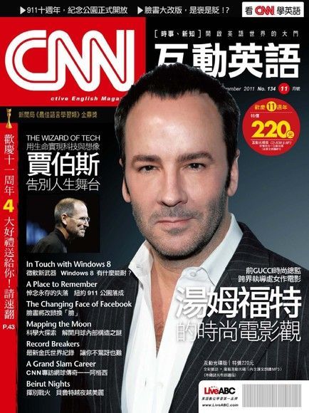 CNN互動英語2011年11月號No.134（電子書）