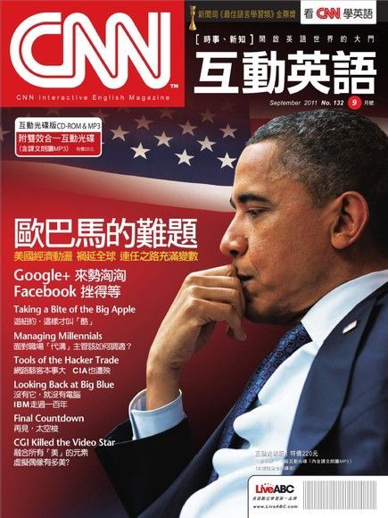 CNN互動英語2011年9月號No.132（讀墨電子書）