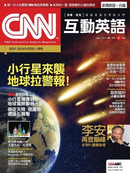 CNN互動英語 04月號/2013 第151期（電子書）