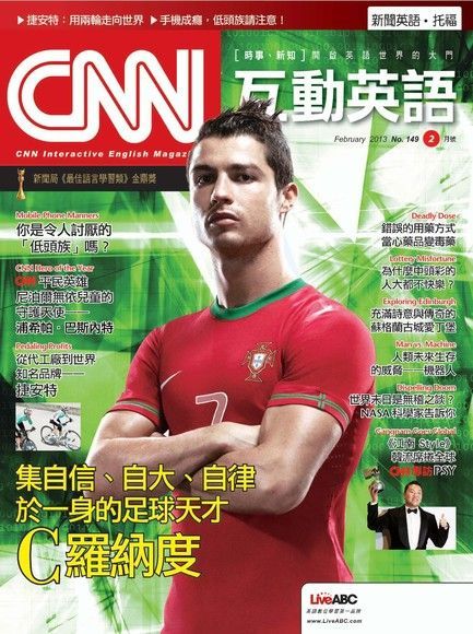  CNN互動英語 02月號/2013 第149期讀墨電子書