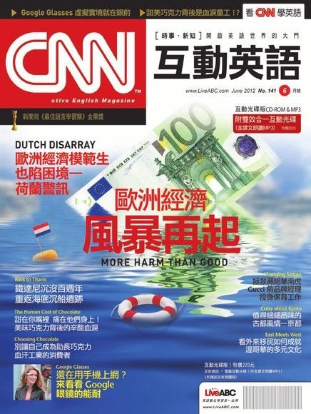 CNN互動英語 06月號/2012年 第141期（讀墨電子書）