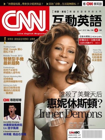 CNN互動英語 04月號/2012年 第139期（讀墨電子書）