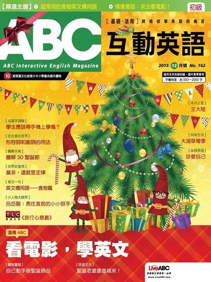 ABC互動英語 12月號/2015 第162期（電子書）
