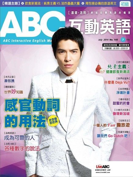 ABC互動英語 07月號/2014 第145期（電子書）