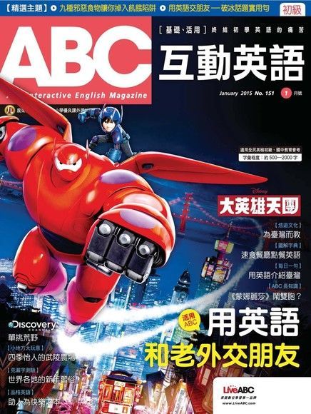 ABC互動英語 01月號/2015 第151期（讀墨電子書）