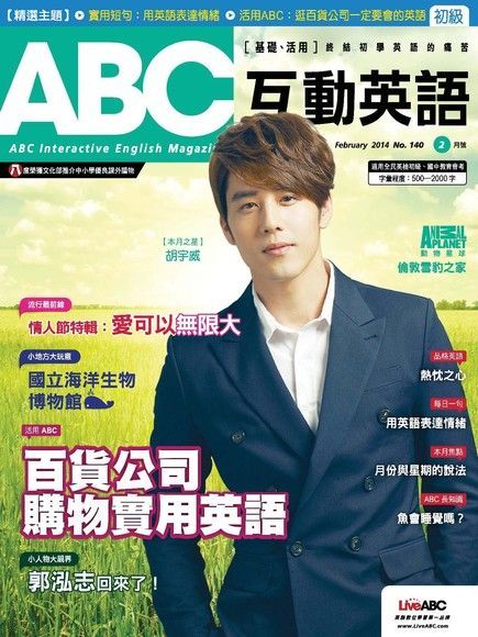 ABC互動英語 02月號/2014 第140期（讀墨電子書）