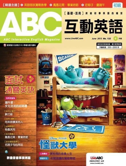 ABC互動英語 06月號/2013 第132期（讀墨電子書）