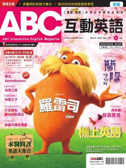 ABC互動英語2012年03月號_No.117（讀墨電子書）