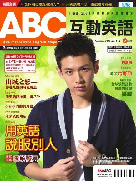 ABC互動英語2012年02月號_No.116（讀墨電子書）