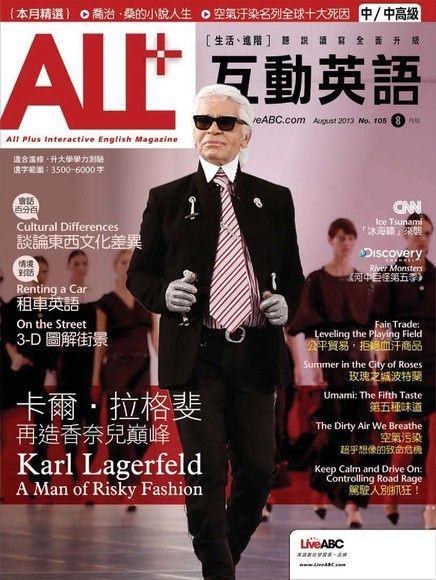  ALL+互動英語 08月號/2013 第105期（讀墨電子書）