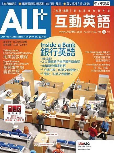 ALL+互動英語 04月號/2013 第101期（讀墨電子書）