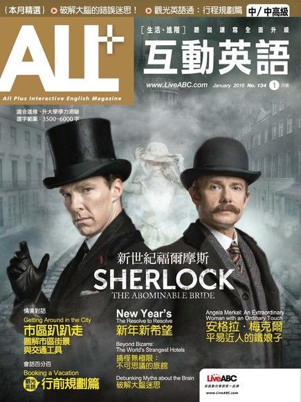 ALL+互動英語 01月號/2016 第134期（電子書）