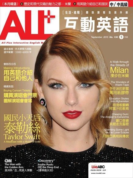ALL+互動英語 09月號/2015 第130期（電子書）