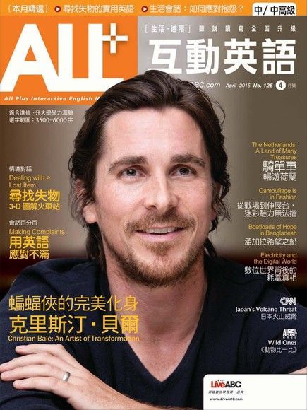 ALL+互動英語 04月號/2015 第125期（電子書）