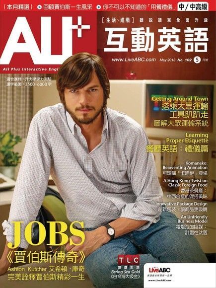 ALL+互動英語 05月號/2013 第102期（電子書）