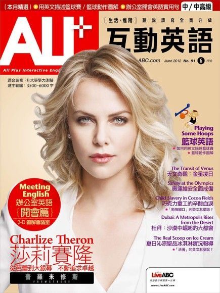 ALL+互動英語 06月號/2012年 第91期（電子書）