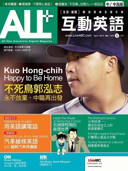  ALL+互動英語 04月號/2014 第113期讀墨電子書