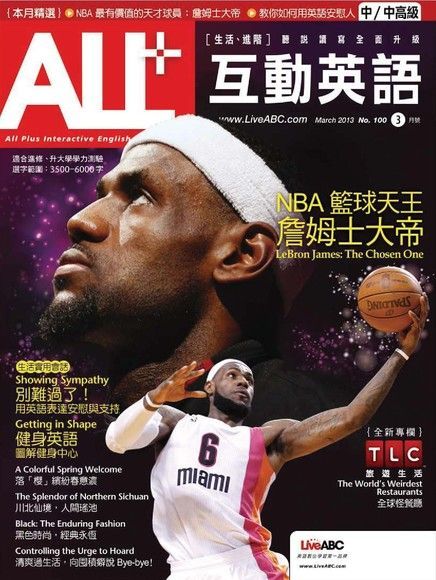 ALL+互動英語 03月號/2013 第100期（電子書）