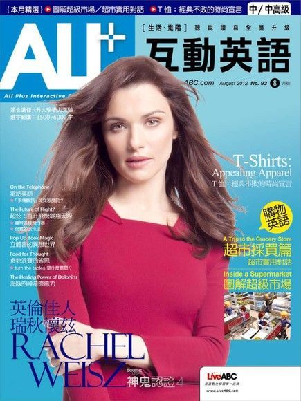 ALL+互動英語 08月號/2012年 第93期（電子書）