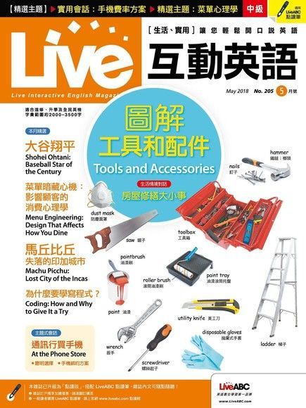 Live互動英語 05月號/2018 第205期（電子書）