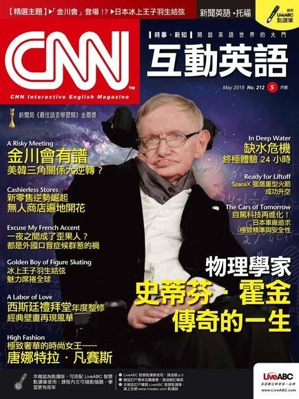 CNN互動英語 05月號/2018 第212期（電子書）