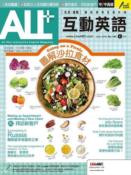 ALL+互動英語 06月號/2018 第163期（電子書）