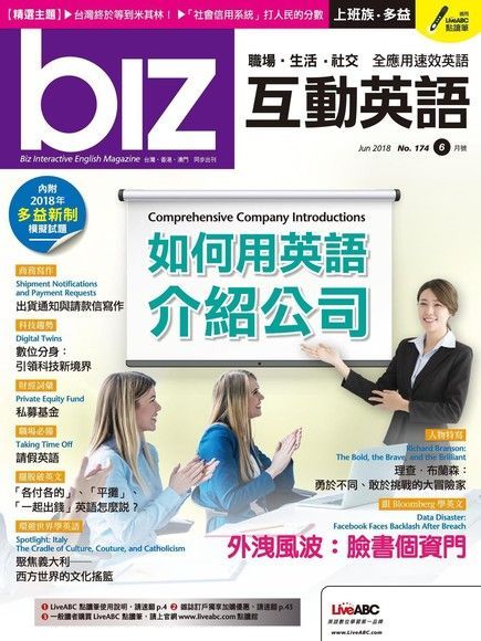 biz互動英語 06月號/2018 第174期（讀墨電子書）