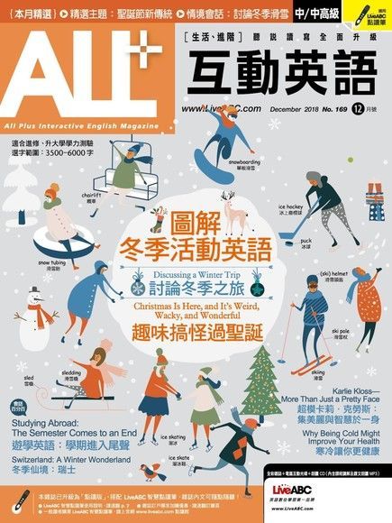 ALL+互動英語 12月號/2018 第169期（電子書）