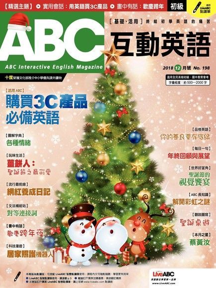 ABC互動英語 12月號/2018 第198期（電子書）
