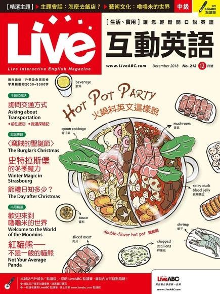 Live互動英語 12月號/2018 第212期（電子書）