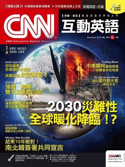  CNN互動英語 12月號/2018 第219期（讀墨電子書）