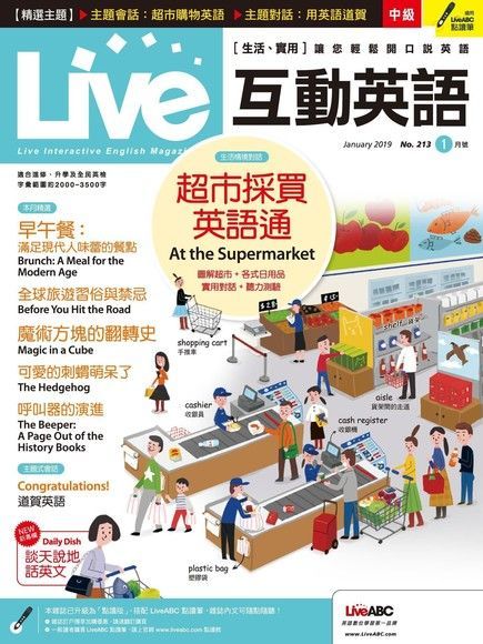 Live互動英語 01月號/2019 第213期（電子書）