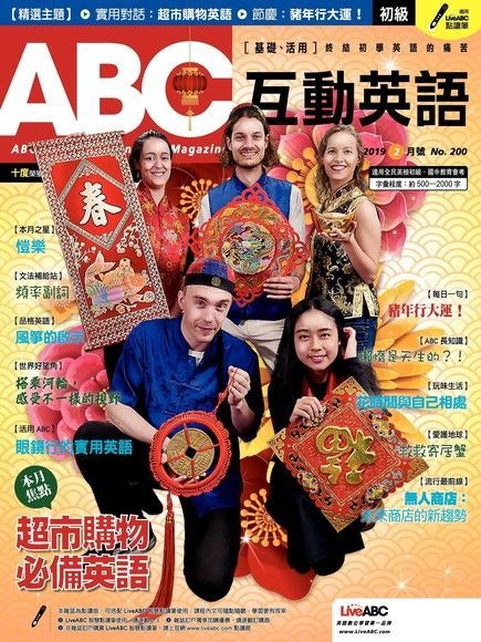 ABC互動英語 02月號/2019 第200期（電子書）