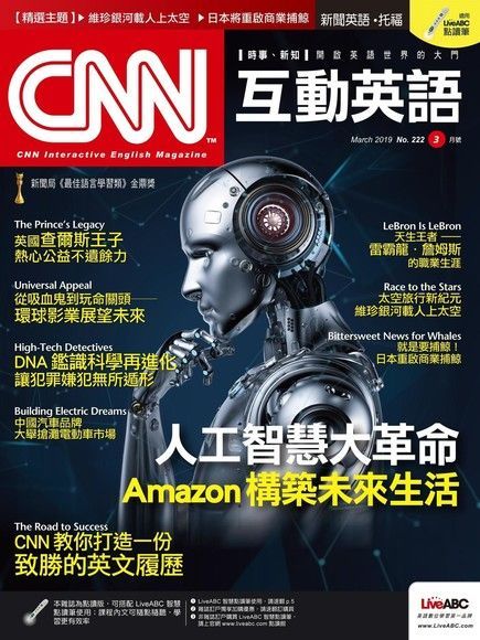 CNN互動英語 03月號/2019 第222期（讀墨電子書）