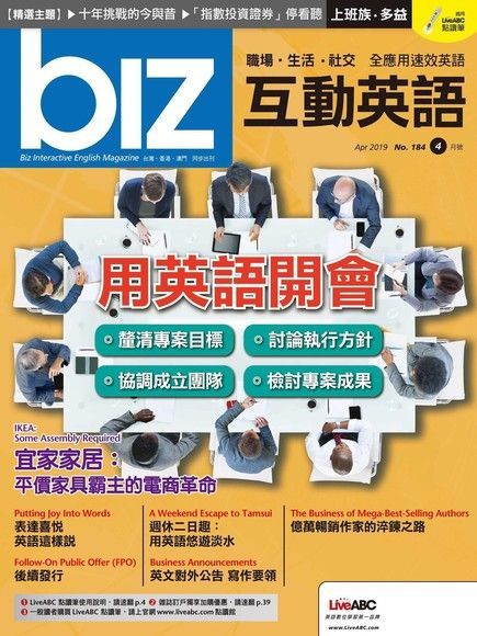 biz互動英語 04月號/2019 第184期（讀墨電子書）