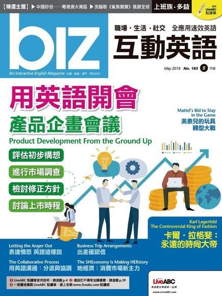 biz互動英語 05月號/2019 第185期（讀墨電子書）