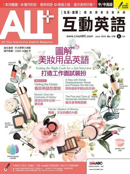 ALL+互動英語 06月號/2019 第175期（電子書）