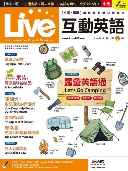 Live互動英語 06月號/2019 第218期（電子書）